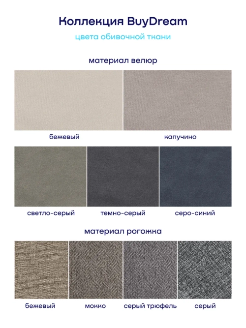 Кровать БайДрим (велюр, с ПМ)