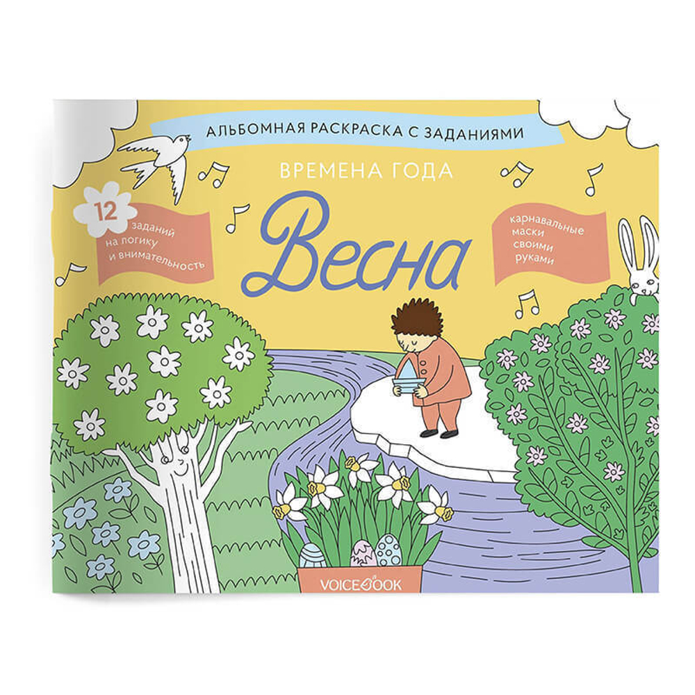 Альбомная раскраска с заданиями