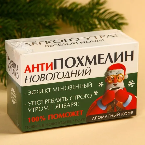 Кофе 100 % арабика «Антипохмелин новогодний» в пирамидках, 8 шт. х 8 г.