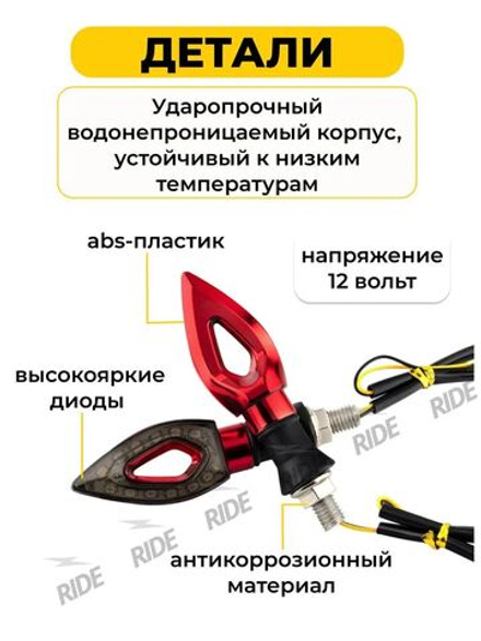 Мотоциклетные поворотники лепестковые с гибким основанием (12В, 2 шт.)