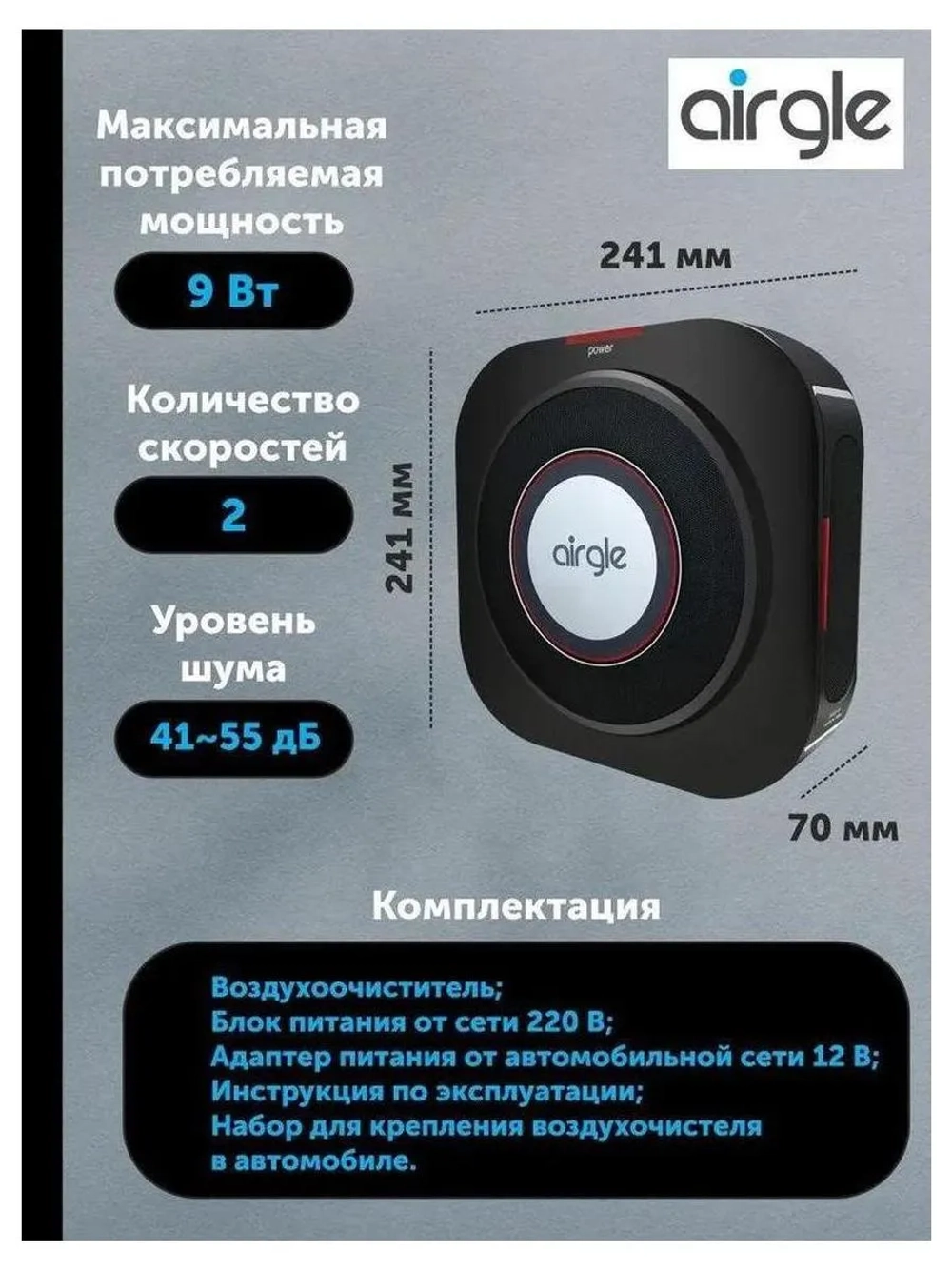 Очиститель воздуха Airgle AG25