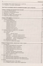 Книга: Денис Колисниченко "Программирование для Android", 3-е изд.