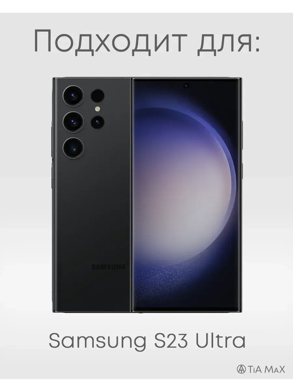 Чехлы на Samsung S23 Ultra