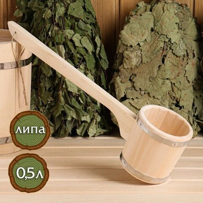 Ковш для бани из липы Емеля (объем 0,5 литра) (Цвет: не задано)