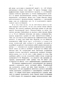 Этюды по теории эволюции | Северцов Алексей Николаевич