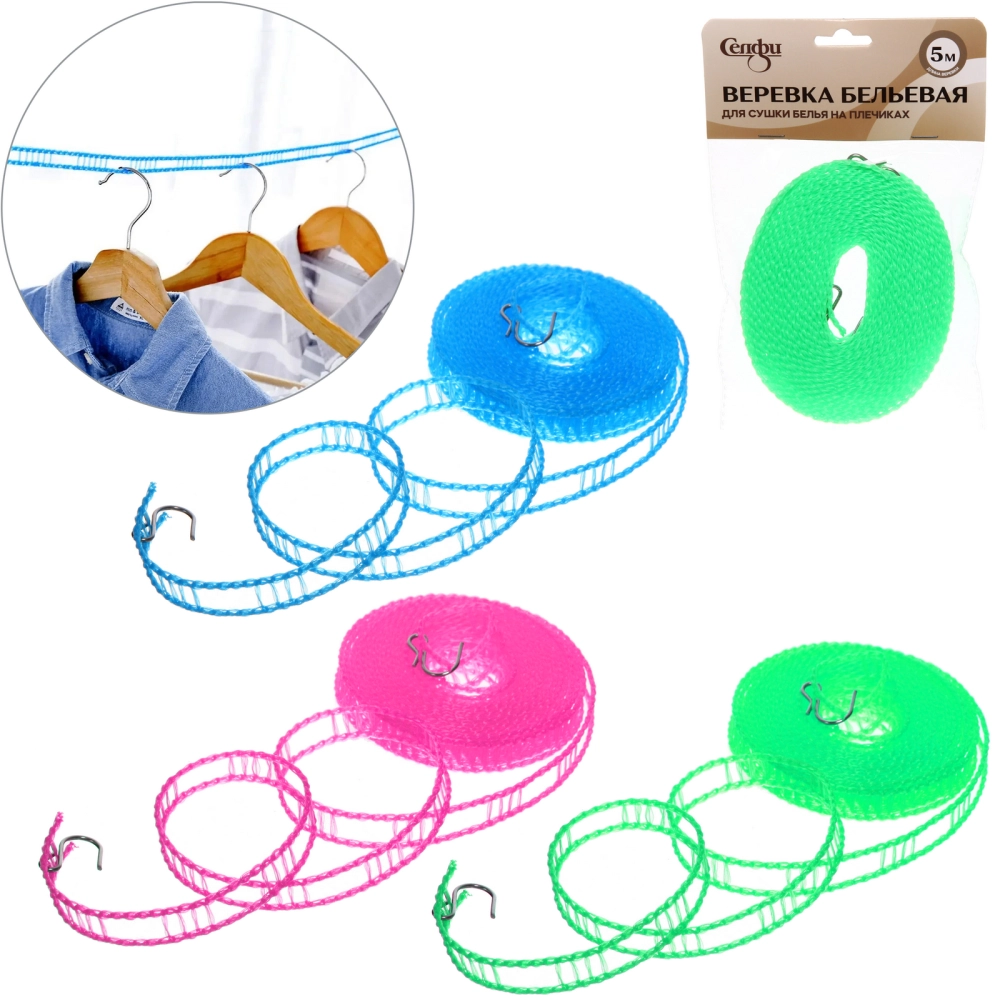 Веревка бельевая, для сушки на плечиках Селфи, 5 м, микс