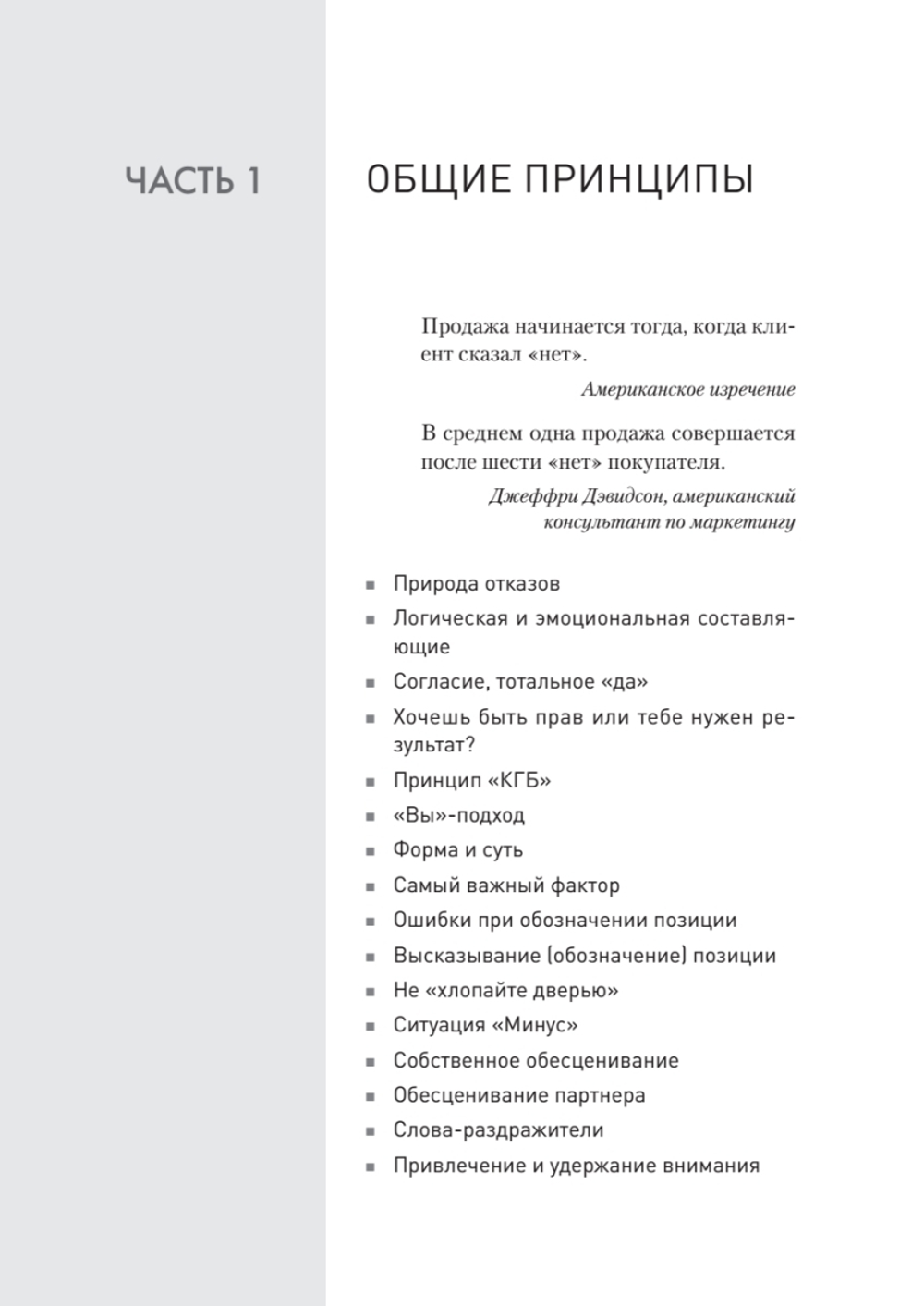 Продажи, переговоры. Практика, примеры. 2 издание