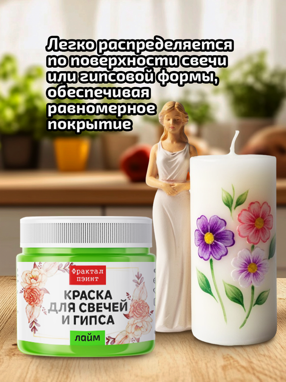 Краска для свечей и гипса «Лайм» (классическая)