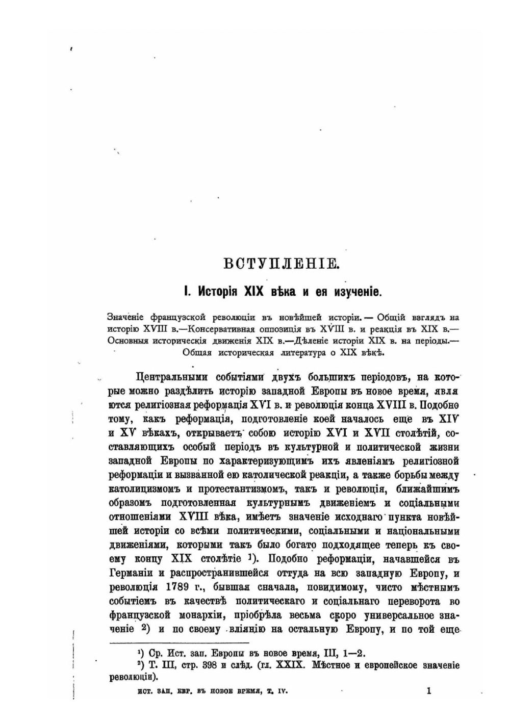 История Западной Европы в Новое время. Том IV. XIX век - Консульство, Империя и Реставрация | Н. И. Кареев