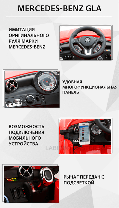 Электромобиль детский "MERCEDES-BENZ GLA", 12V,белый