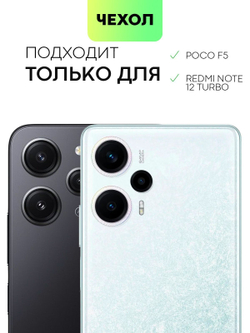 Чехол BROSCORP для Poco F5 (арт. XM-PF5-TPU-01-TRANSPARENT)