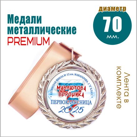 МЕДАЛИ PREMIUM.