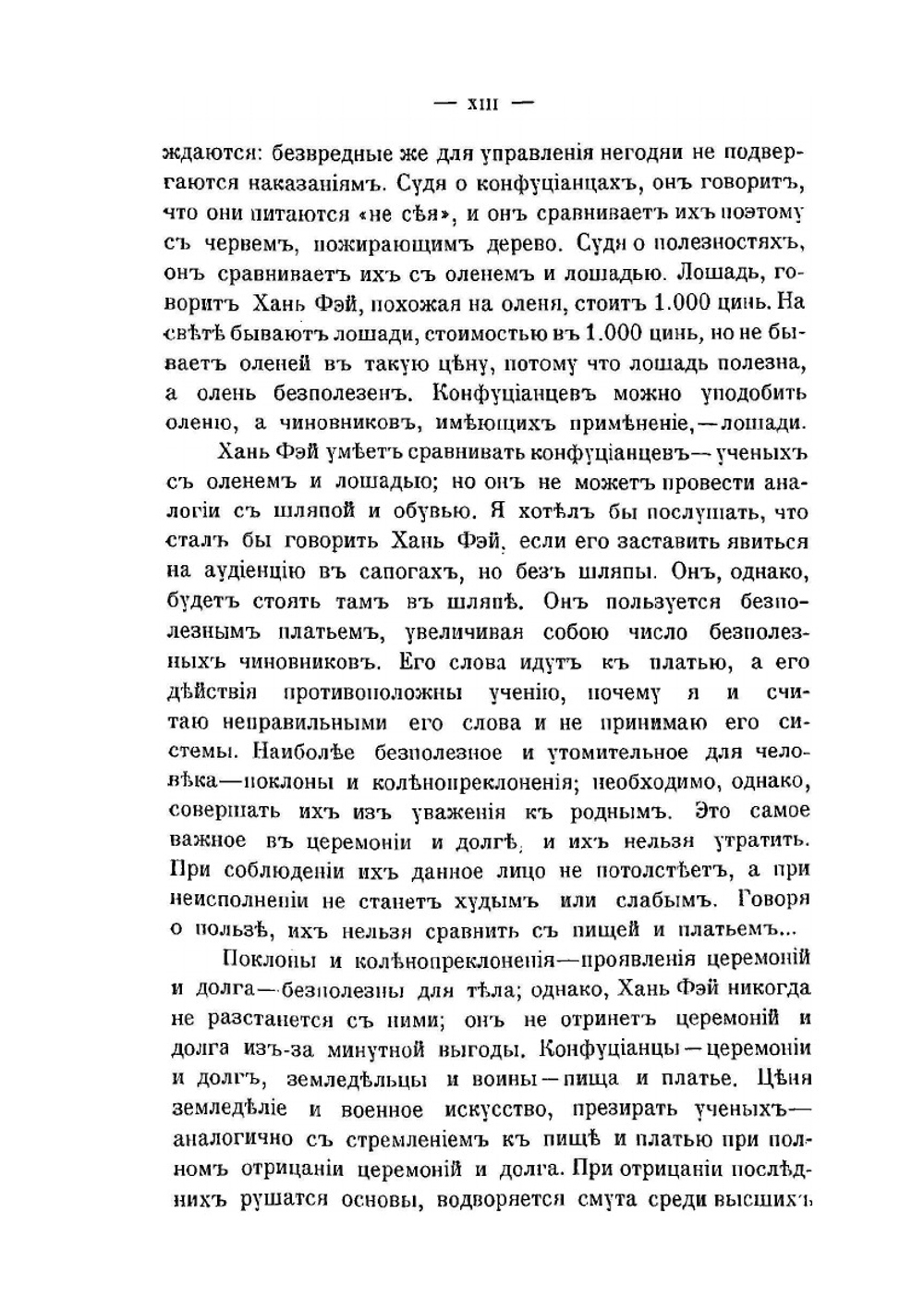 Материалы по китайской философии. Школа Фа. Хань Фей-цзи | А.И. Иванов