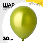Шар латексный Хром 30 см (Зеленый)