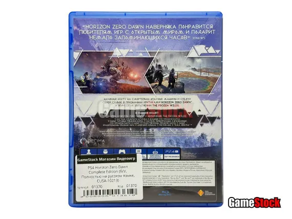 PS4 Horizon Zero Dawn Complete Edition (Б/У, Полностью на русском языке, CUSA-10213)