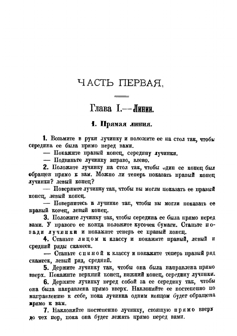 Наглядная геометрия. Е.Г. Шалыт | Е.Г. Шалыт