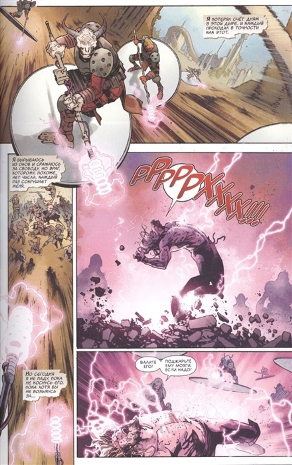 Комикс Тор. Недостойный