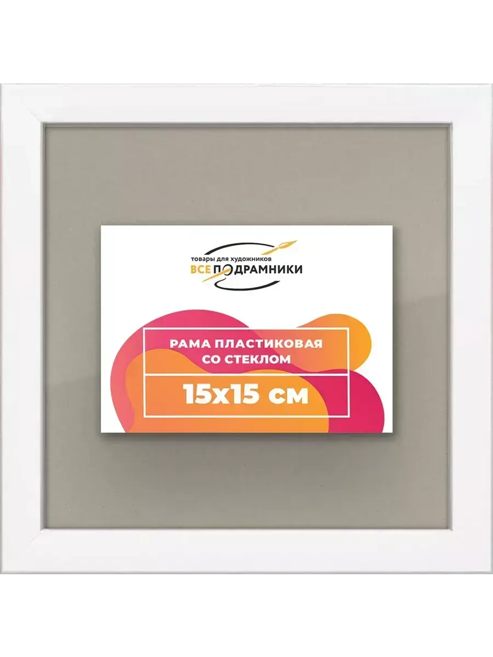 Рамка 15x15 для постера и фотографий