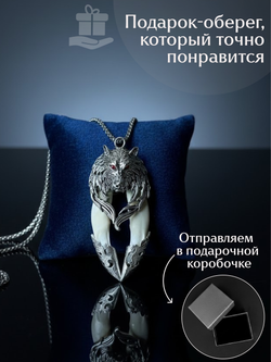 Защитный магический кулон амулет с настоящими Клыками Волка