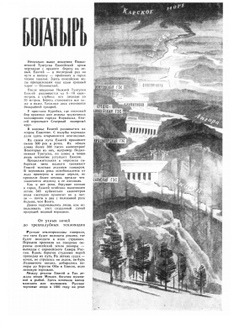 Журнал "Вокруг Света". №8, август 1963 | В. С. Сапарин