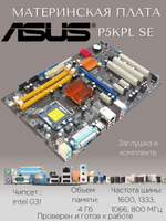 S-775 Материнская плата ASUS P5KPL SE
