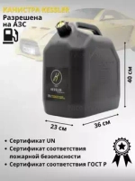 Канистра ГСМ Kessler Black 25л. (черный)