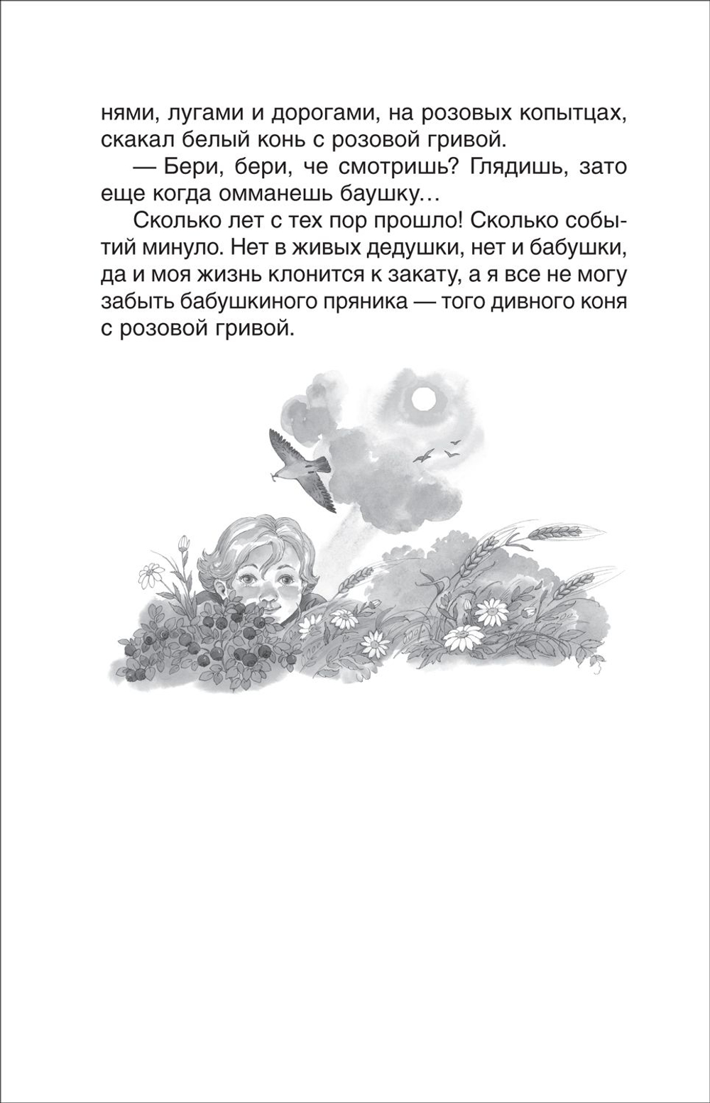 Астафьев В. Рассказы (ВЧ)