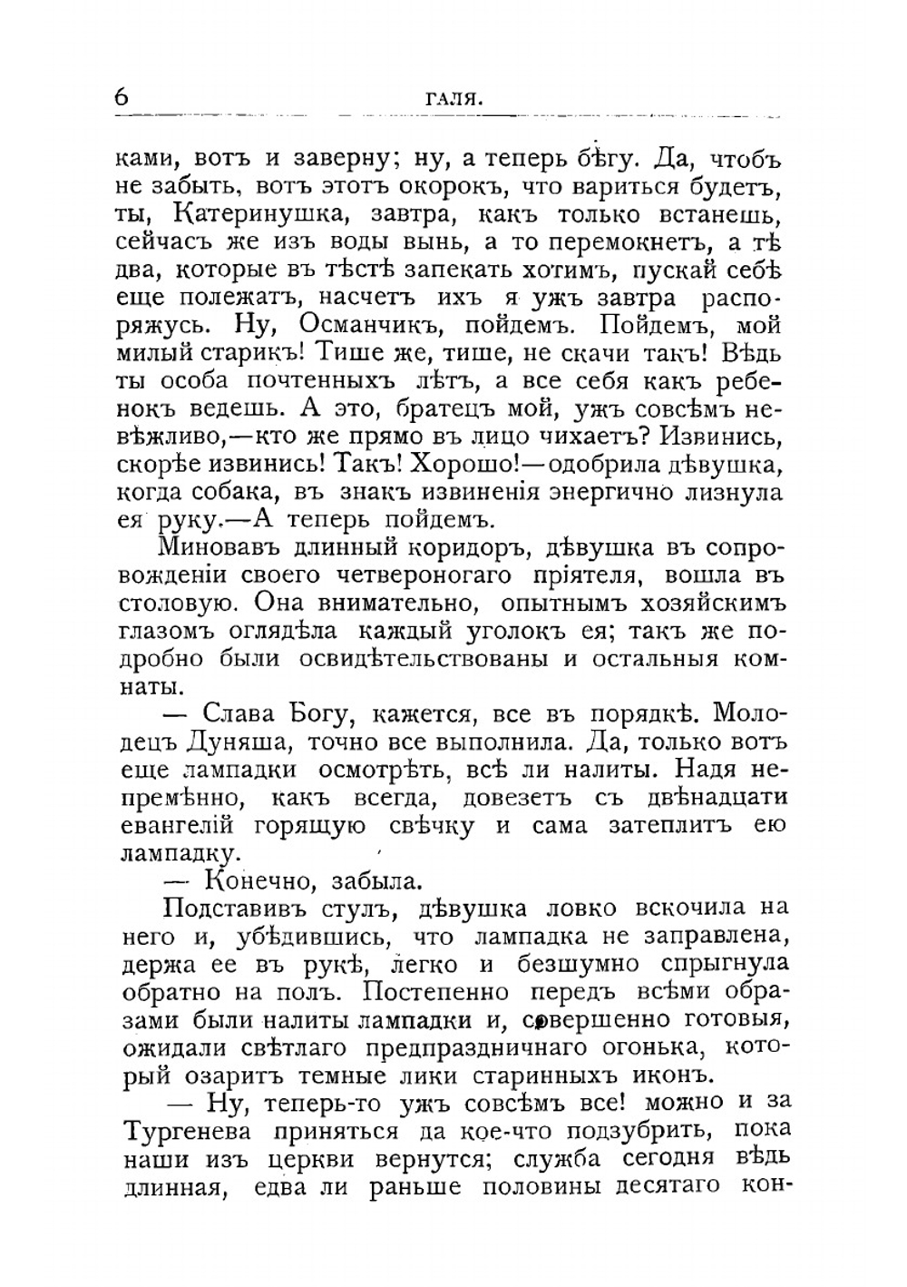 Галя. Повесть для юношества | Новицкая Вера Сергеевна