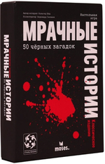 Мрачные истории: 50 чёрных загадок
