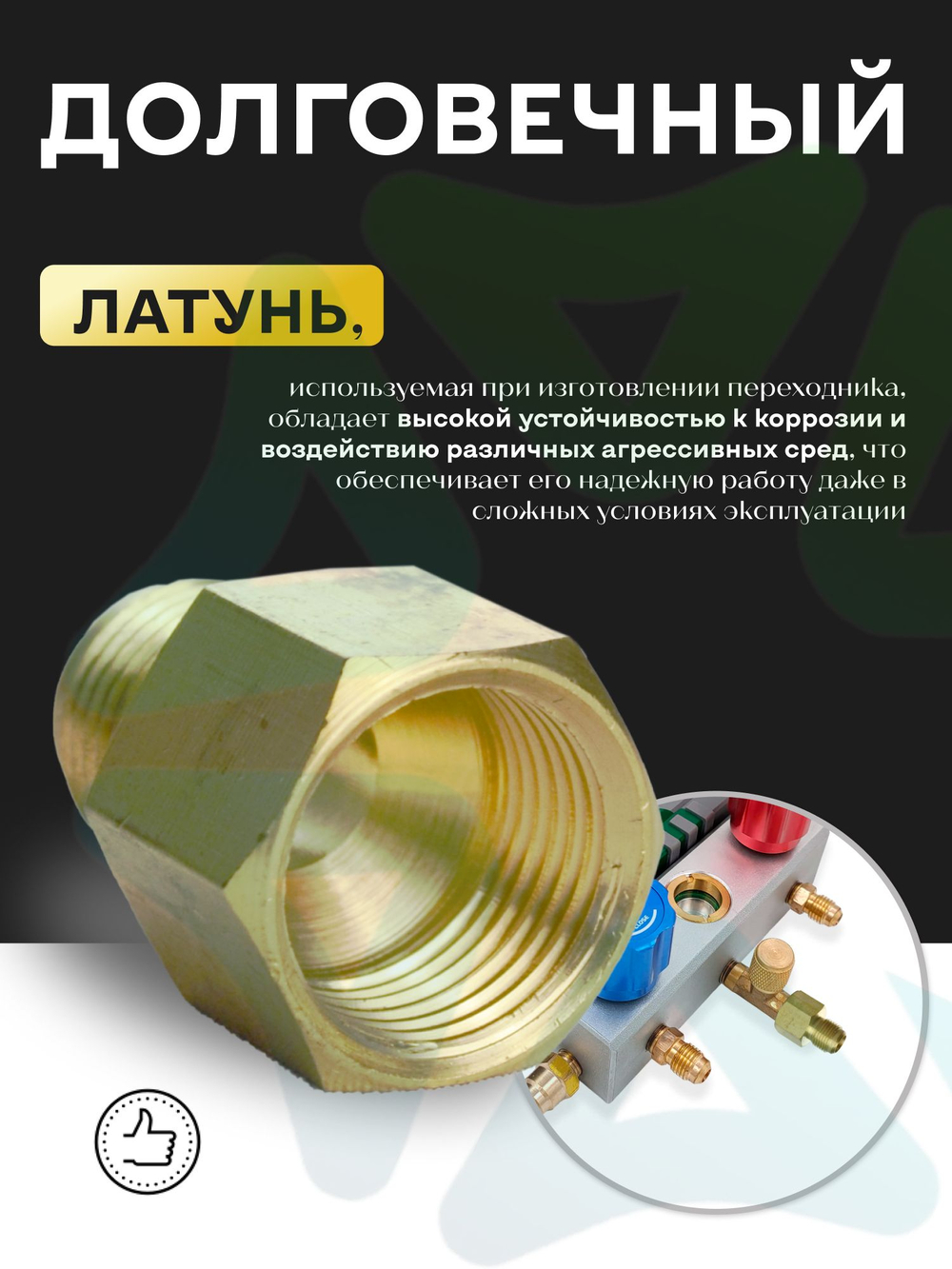 Штуцер переходной DJ папа М 3/8" SAE - мама F 1/2" SAE