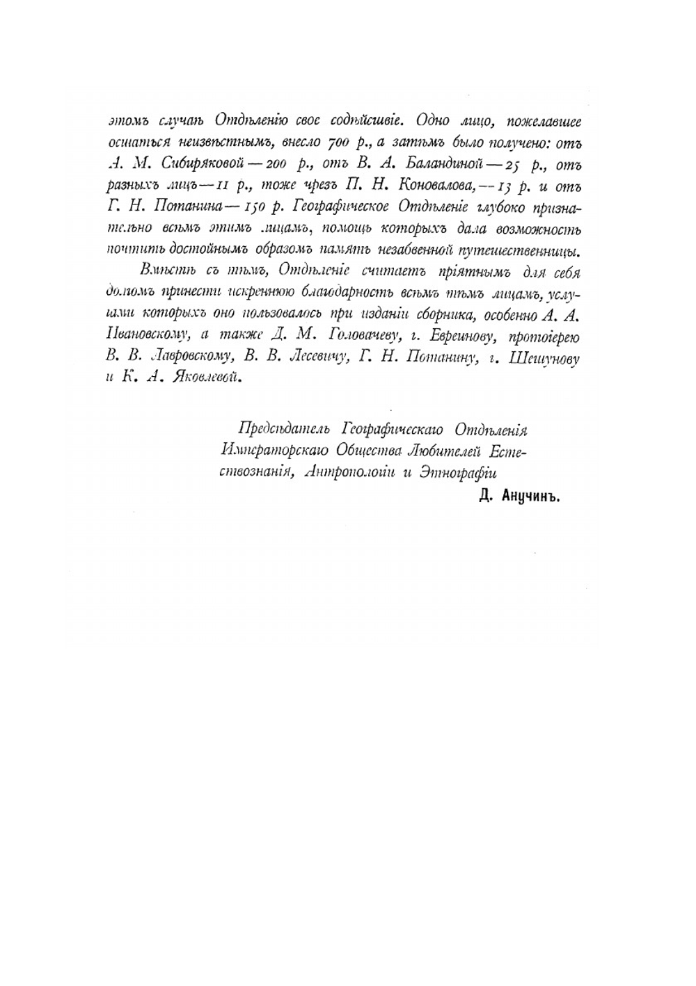 Из путешествий по Восточной Сибири, Монголии, Тибету и Китаю | А.В. Потанина