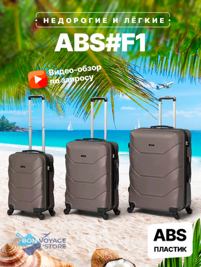 Средний чемодан Freedom Model One, Коричневый, M+