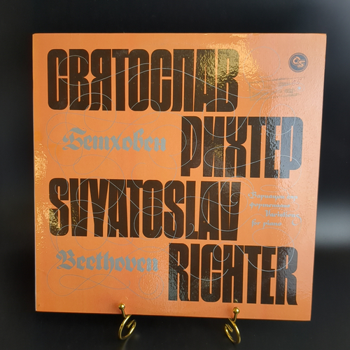 LP Л. Бетховен. Вариации для фортепиано. Виниловая пластинка 12 дюймов. Апрелевка - Саунд Инк, СССР 1993 год.