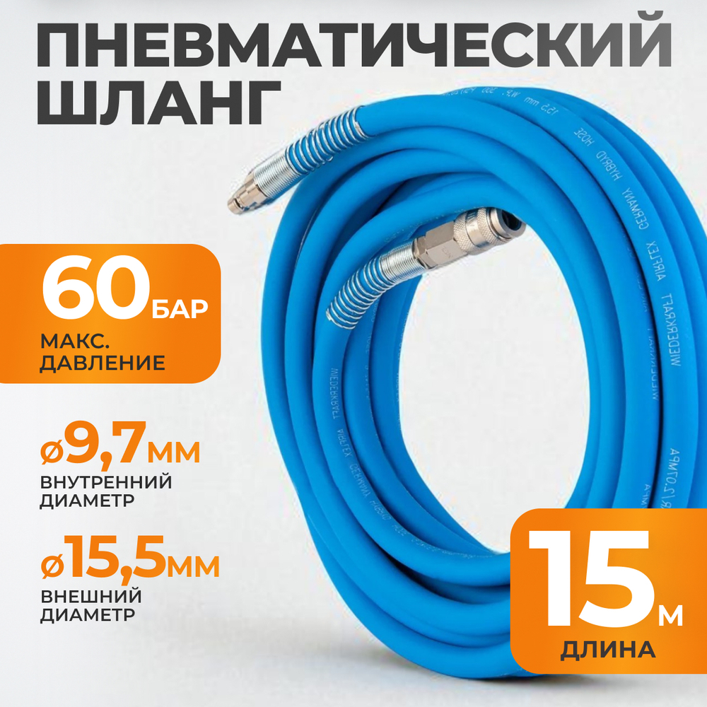 WDK-65915 AIRFLEX Шланг пневматический, 15 м