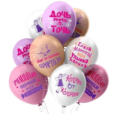 Воздушный шар Любимая дочка! 30 см с гелием и обработкой Хай-флоат