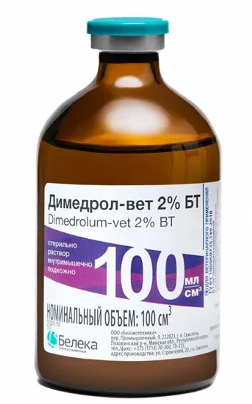 ДИМЕДРОЛ-ВЕТ 2 % Антигистаминный, противорвотный, седативный препарат для животных, 100 мл