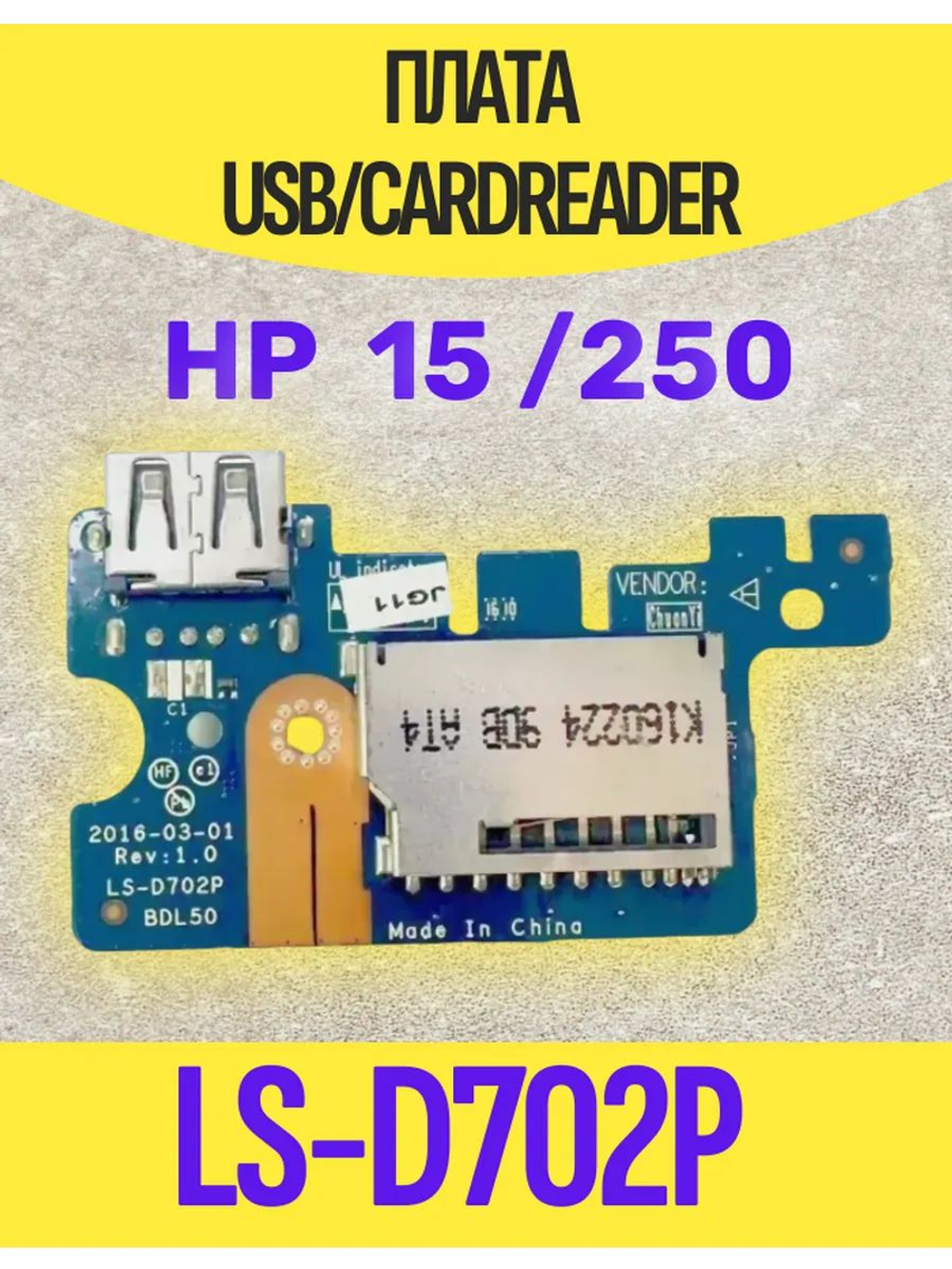 Плата USB/CardReader HP 15/250 LS-D702P со шлейфом