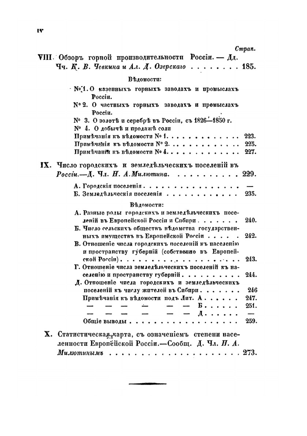 Сборник статистических сведений о России, издаваемый Статистическим отделением Императорскаго Русскаго географическаго общества. Книга 1 | М.П.Заблоцкий