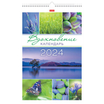 Календарь на гребне с ригелем на 2024 г., 30х45 см, ЛЮКС, "Вдохновение"