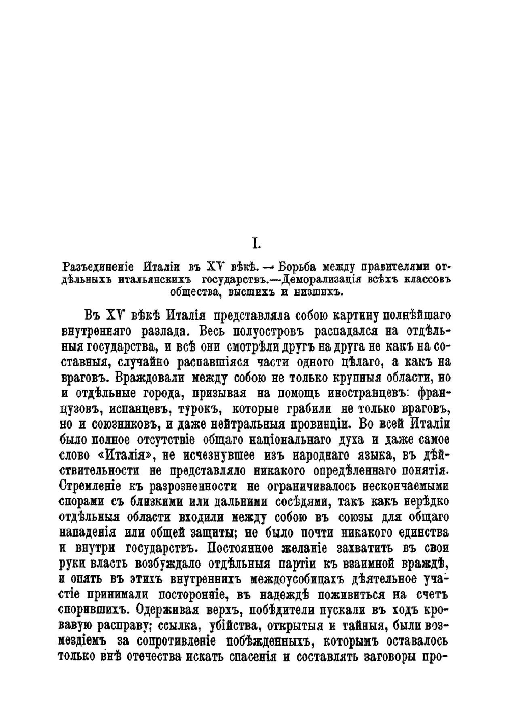 Савонарола, его жизнь и общественная деятельность | Шеллер-Михайлов Александр Константинович