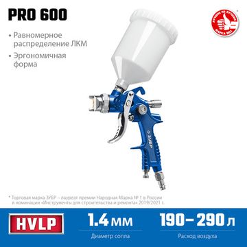 ЗУБР PRO 600, HVLP, 1.4 мм, пневматический краскопульт с верхним бачком (06563-1.4)
