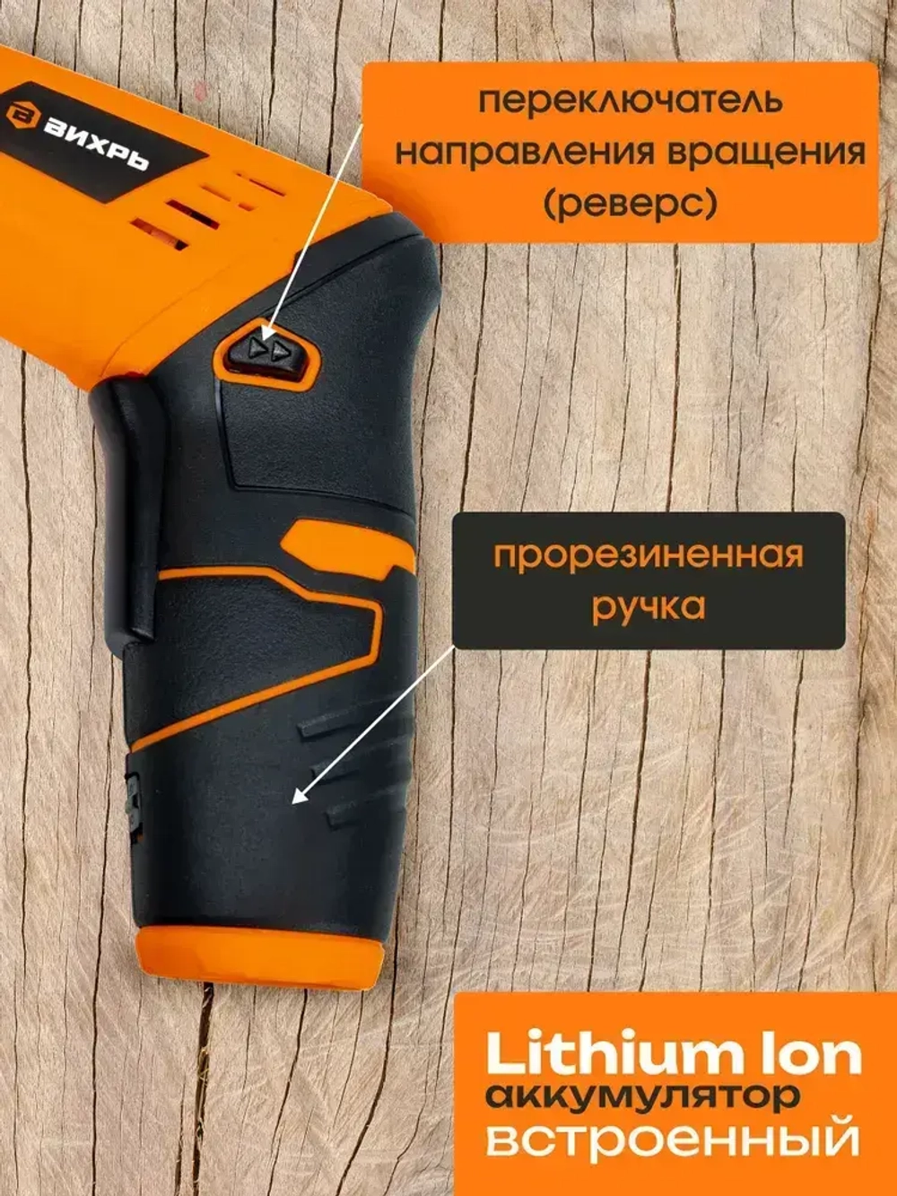 Отвёртка аккумуляторная ОА-3,6-ТФ Вихрь (безударный, 250 об/мин, 5 Нм, набор бит и торцевых головок, кейс, 0.6 кг)