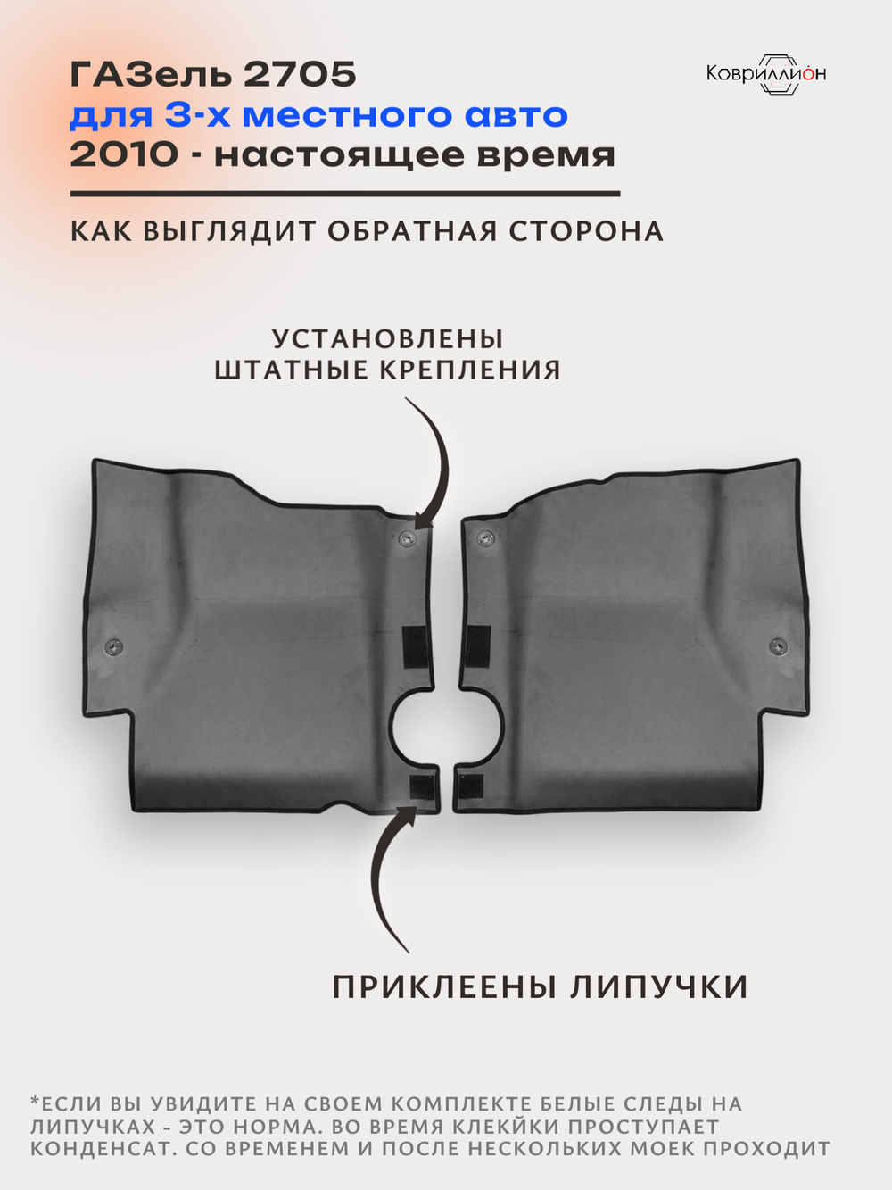 Передние автомобильные коврики ЭВА ГАЗель 2705 (10-н.в.) для 3-х местного авто