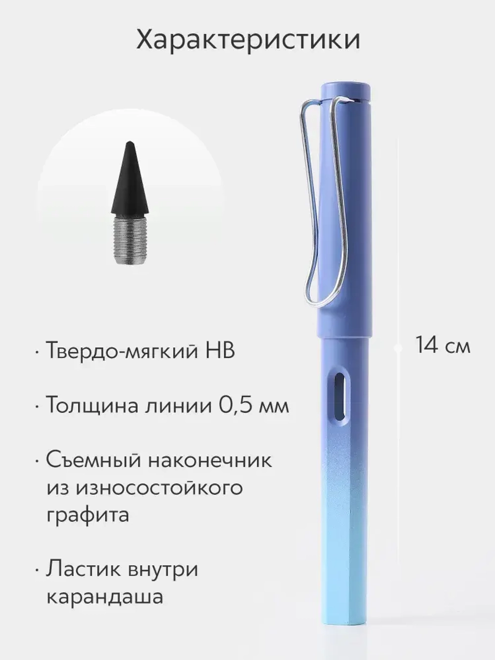 Вечный карандаш простой, твердость: HB (Твердо-мягкий), толщина: 0.5 мм, 1 шт.