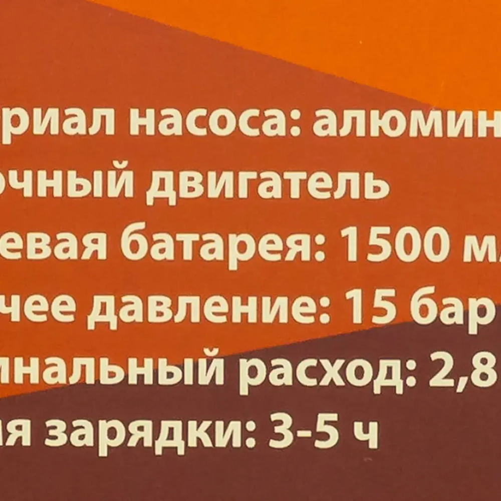 Мойка высокого давления аккумуляторная (12В,15 Бар,2.8 л/мин, батарея 1500 мАч, зарядка 3-5ч, насос аллюминий, щеточный двигатель) Forsland Forsland-PG001