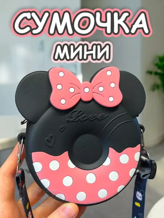 Сумка кошелек на через плечо сумочка маленькая силиконовая