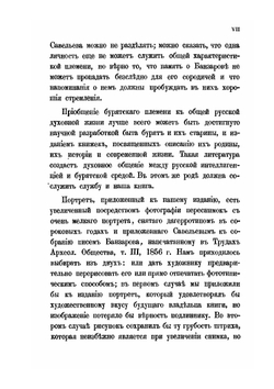 Черная вера. или шаманство у монголов и другие статьи. Black Faith or shamanism among the Mongols and other articles | Д.Л. Банзаров
