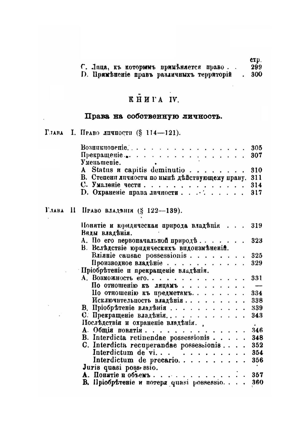 Курс римского гражданского права. Том 1 | Пухта Г. Ф.