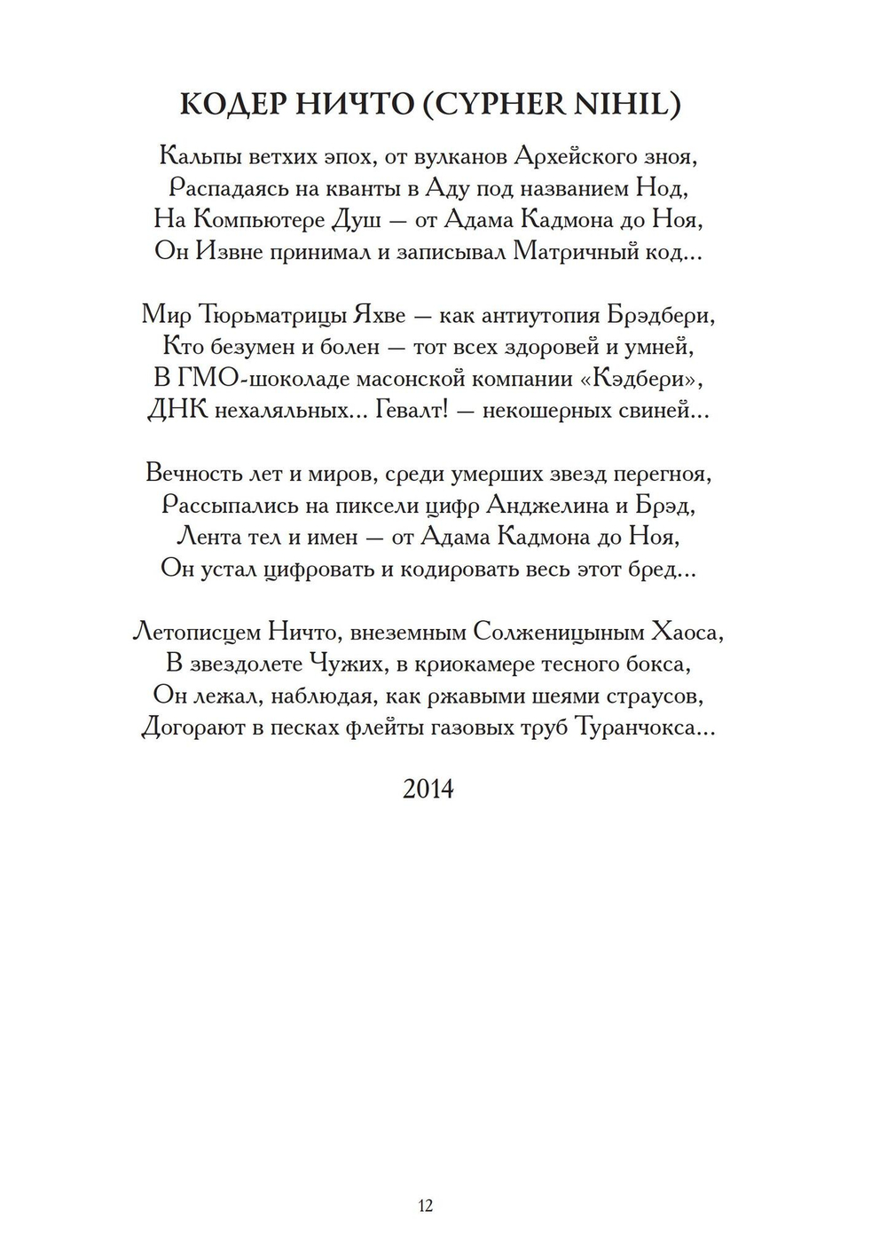 Звезда Хаоса