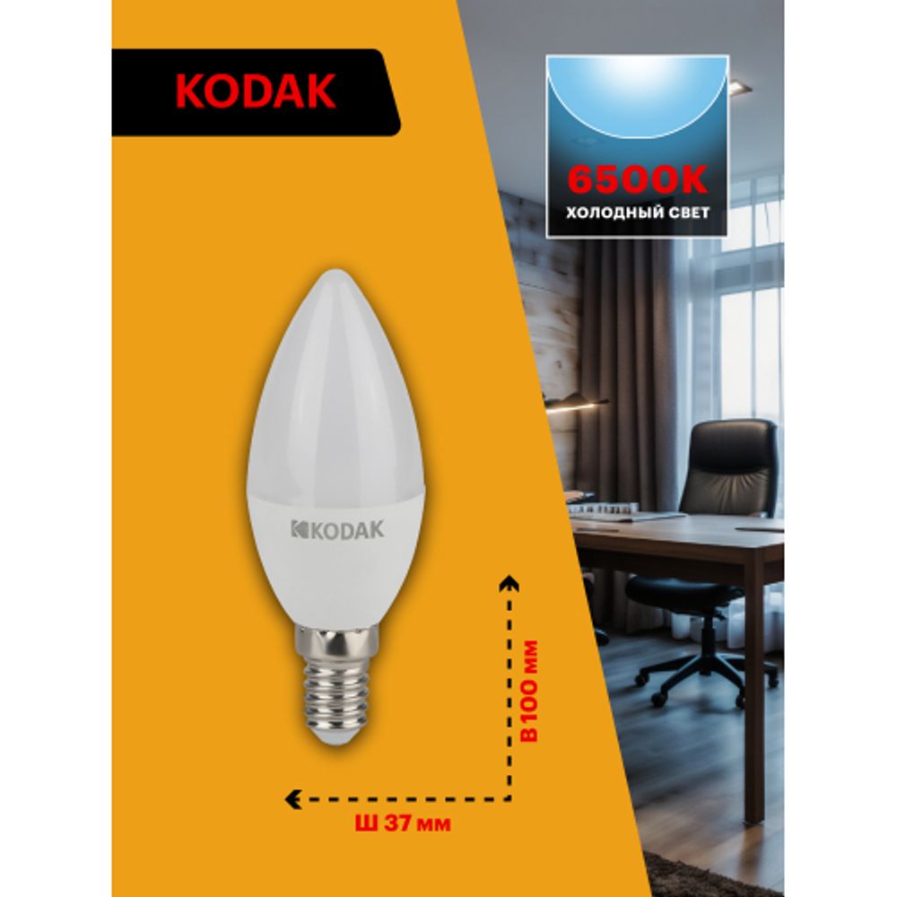Лампа светодиодная Kodak LED B35-7W-865-E14 K 7Вт свеча холодный дневной свет Е14 | Kodak
